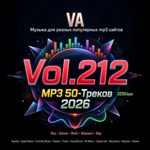 Музыка для разных популярных mp3 сайтов Vol.212