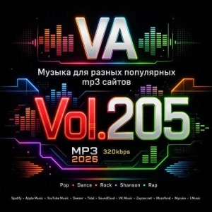 Музыка для разных популярных mp3 сайтов Vol.205
