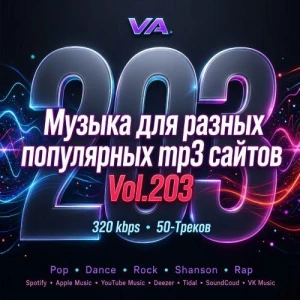 Музыка для разных популярных mp3 сайтов Vol.203