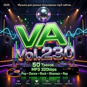 Музыка для разных популярных mp3 сайтов Vol.230