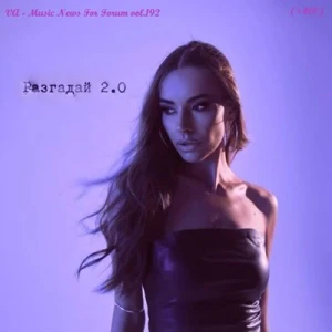 Music News For Forum vol.192