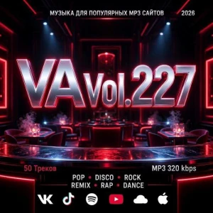 Музыка для разных популярных mp3 сайтов Vol.227
