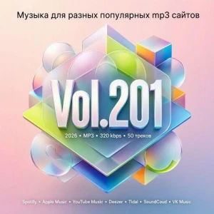 Музыка для разных популярных mp3 сайтов Vol.201
